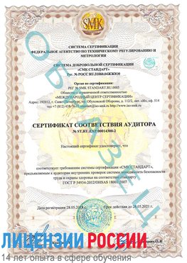 Образец сертификата соответствия аудитора №ST.RU.EXP.00014300-2 Отрадное Сертификат OHSAS 18001